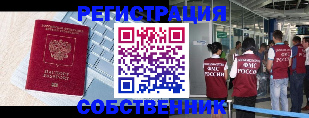 миграционный учет в Дудинке