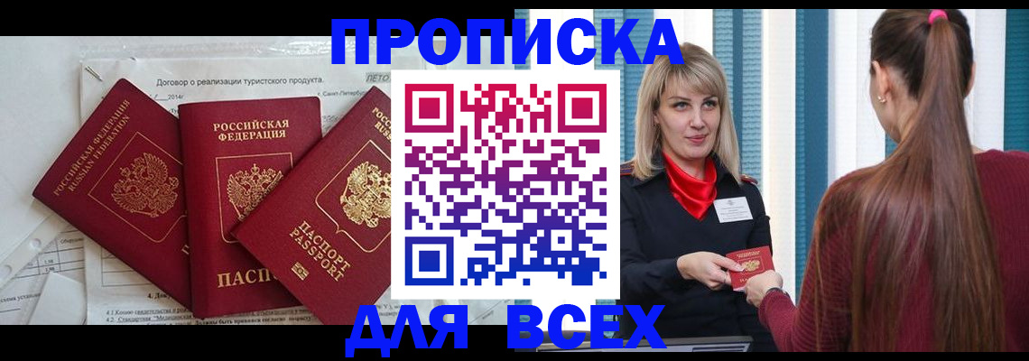 временная регистрация в Дудинке