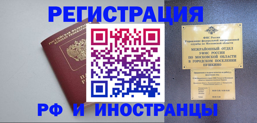 временная прописка в Дудинке