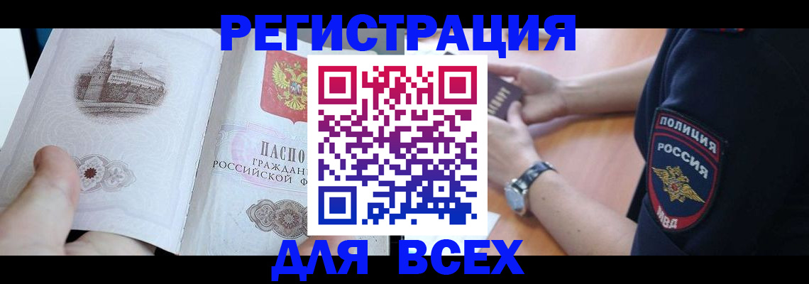 временная регистрация в квартире в Дудинке